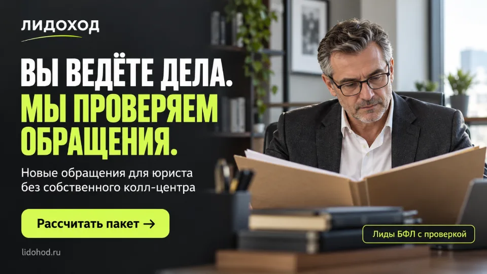 Клиенты для юриста по банкротству: как принимать новые обращения, когда вы сами ведёте дела