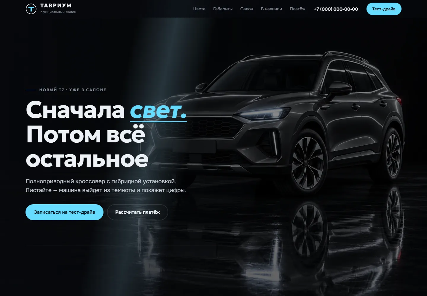 Первый экран демо-сайта «Тавриум»