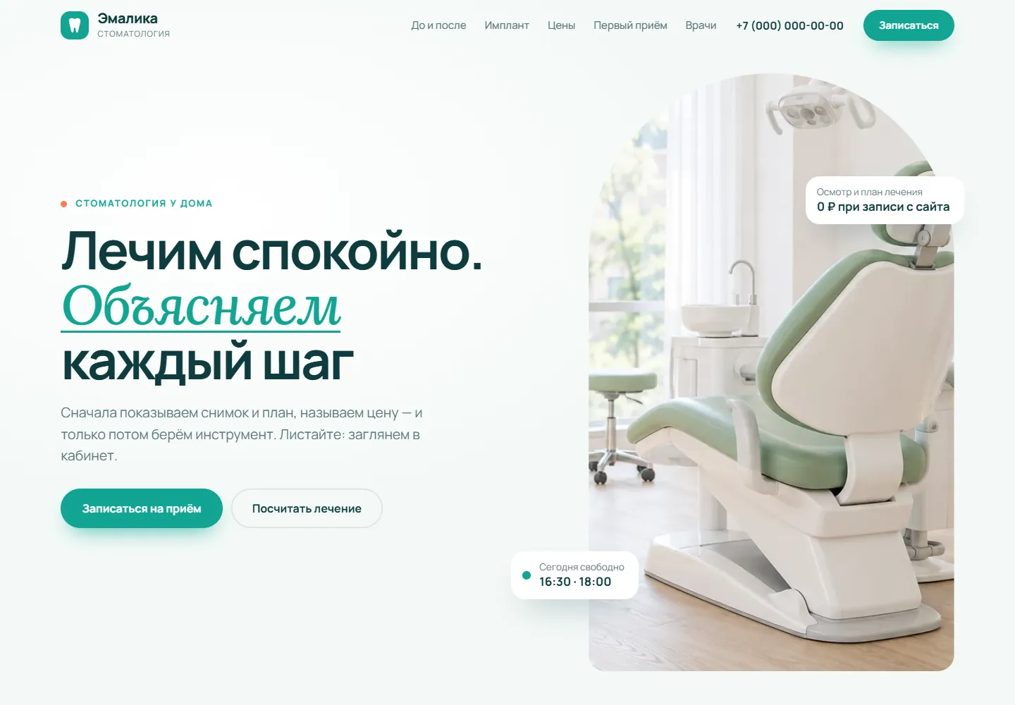 Первый экран демо-сайта «Эмалика»